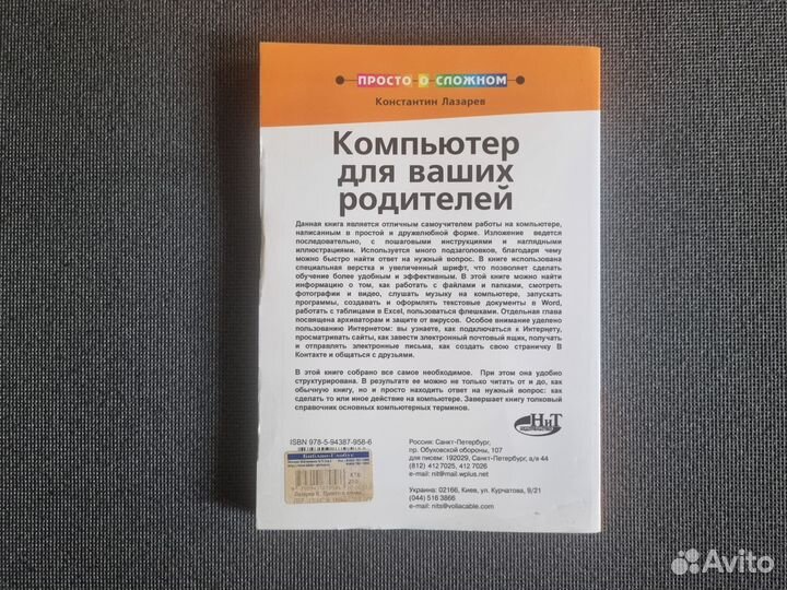 Книга Компьютер для ваших родителей