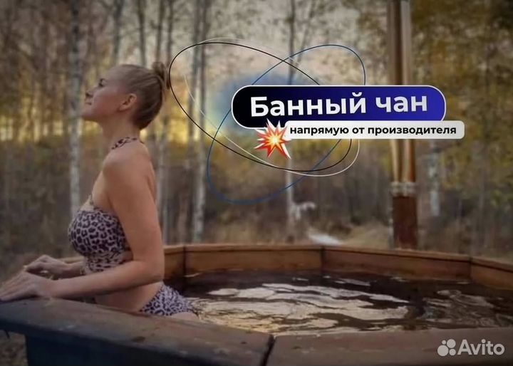 Банный чан с веслом от производителя