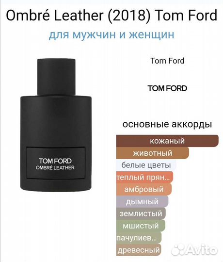 Ombre Leather Tom Ford 100 мл