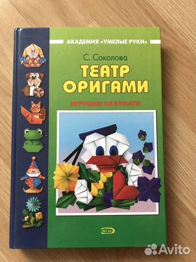 Книга Театр оригами