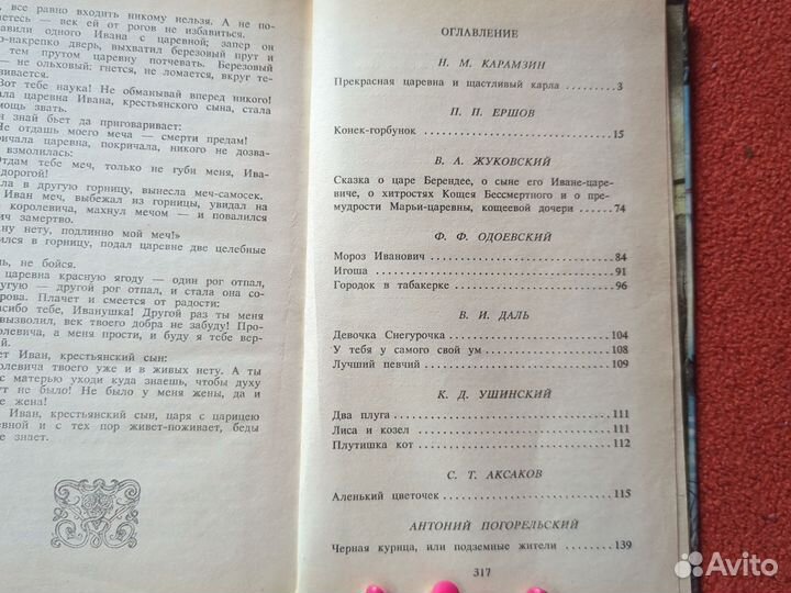 Книги Сказки России Бианки Толстой Мамин Сибиряк