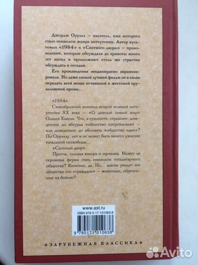Джордж Оруэлл