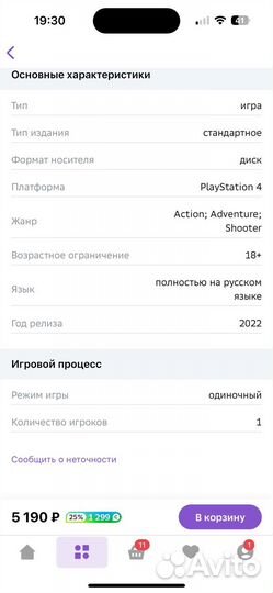 Игра на PlayStation 4 Cal of Duty Modern Warfare