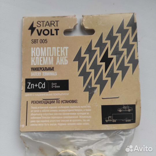 Клеммы для аккумулятора