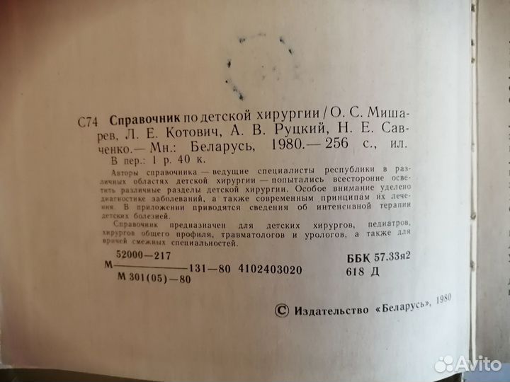 Книга Справочник по детской хирургии