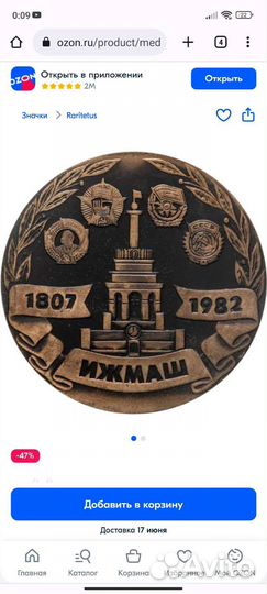 Медаль 1807-1982 Ижмаш в честь 175 летия