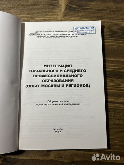 Интеграция начал. и сред. проф. образования