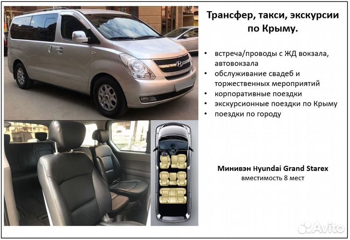 Трансфер, такси, пассажирские перевозки