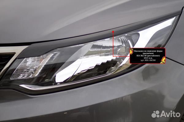 Реснички на фары Kia Rio (2015-2017)