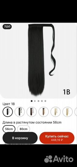 Накладной хвост 56см чёрный цвет