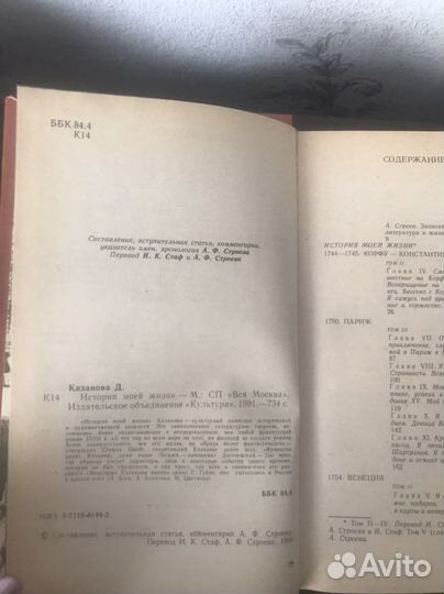 Книга Казанова история моей жизни