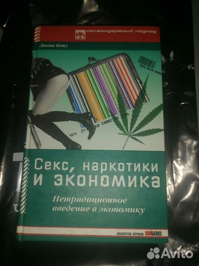 Необычная книга о экономике