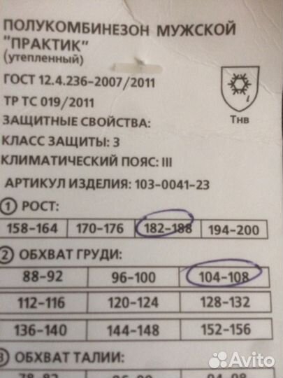 Спецодежда