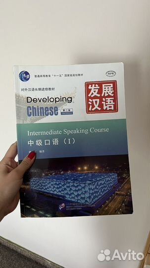 Учебник китайского языка