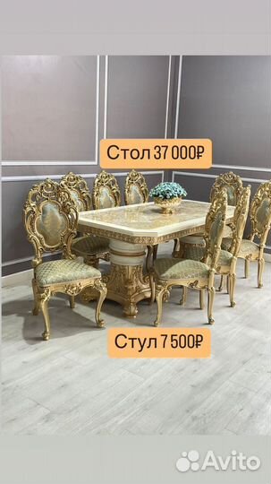 Стол и Стулья новые