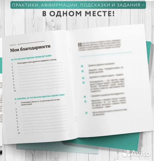 Дневник благодарности эзотерика/психология