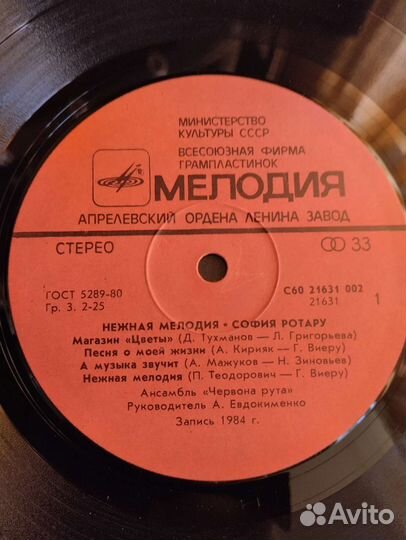 Грампластинка София Ротару