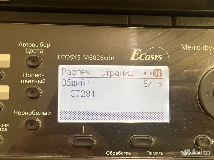 Цветное лазерное мфу Kyocera M6026cdn