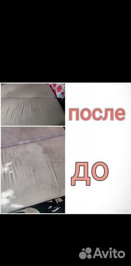 Химчистка мягкой мебели и клининг