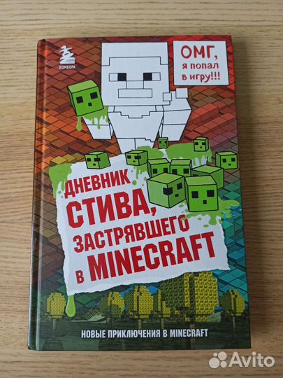 Книги по Minecraft