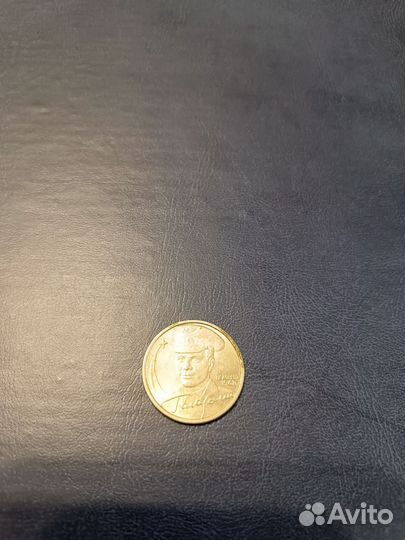 2 рубля гагарин 2001 спмд