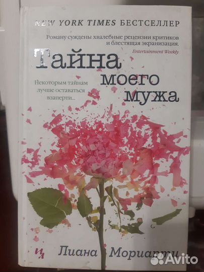 Книга Тайна моего мужа. Новая