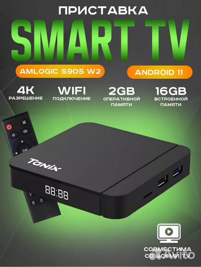 Смарт тв приставки Android настройка 999каналов