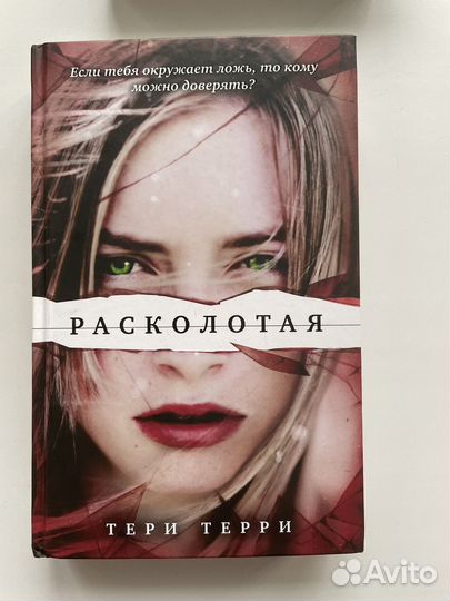 Книги автора Тери Терри, все 3 тома. Фантастика