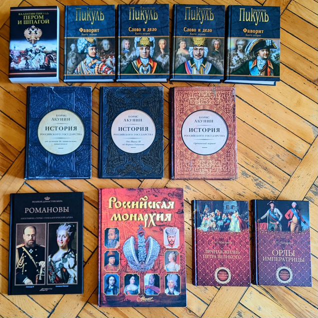 Книги исторические. проза, энциклопедия