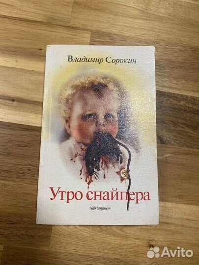 Влалимир Сорокин книги