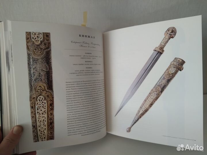 Кавказские Кинжалы. Альбом - книга