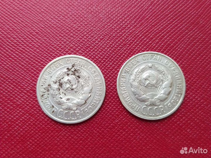 20 копеек 1925 и 1929