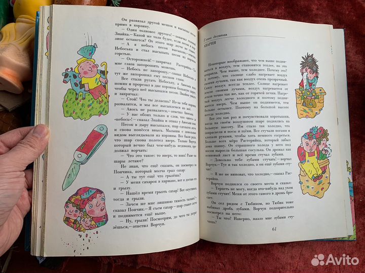 Книга. Приключения Незнайки и его друзей 1991