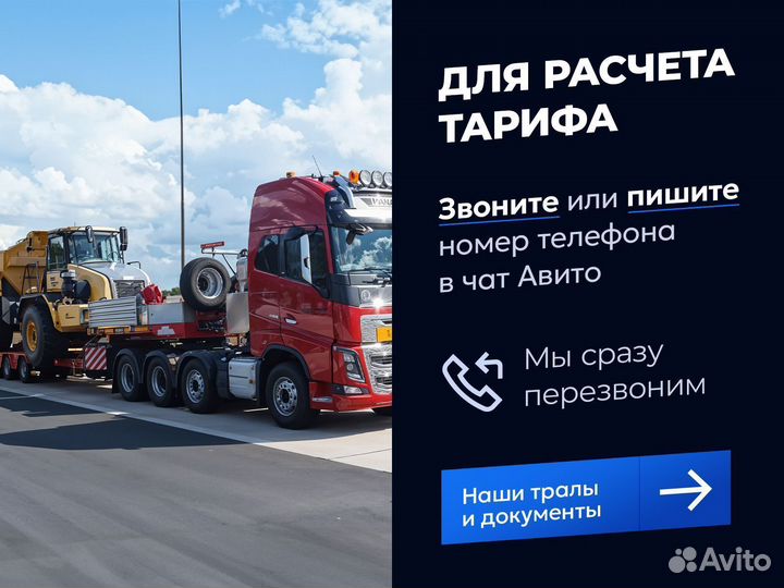 Негабаритные грузоперевозки / Трал p-3814