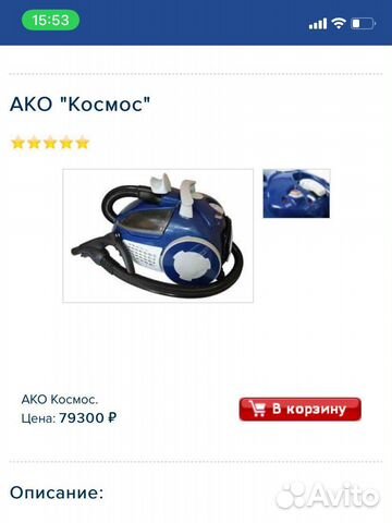 Пылесос комплексной очистки Белый Кот (Космос)