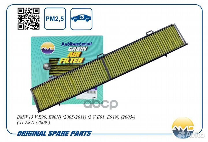 Фильтр салонный 64319313517/AMD.FC776A (антибак