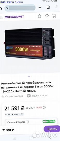 Инвертор бытовой 5000 Вт