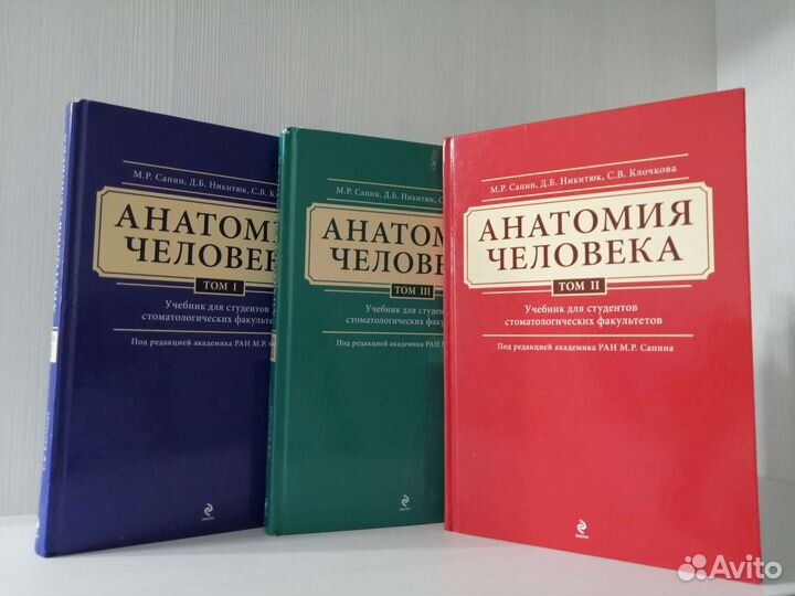 Анатомия человека (2015г.) / М.Р. Сапин