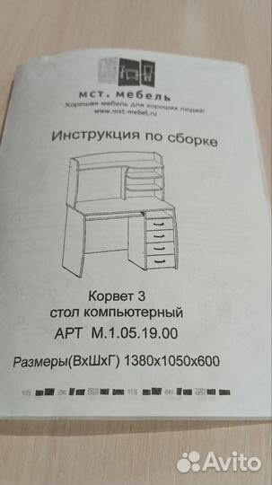 Компьютерный стол белый