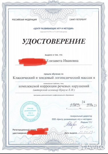 Учитель-логопед