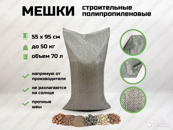 Мешки строительные 55х95