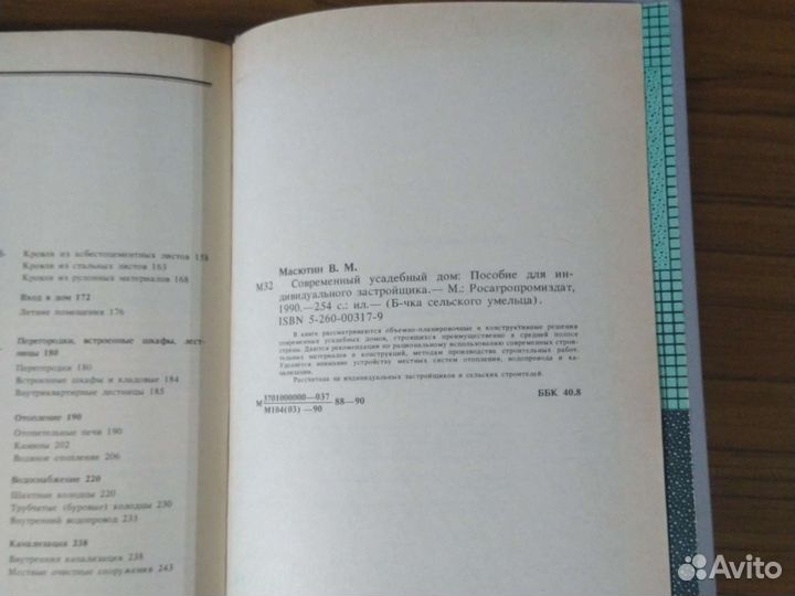 Масютин Современный усадебный дом 1990г