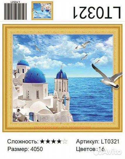 Алмазная мозаика 40x50 Чайки над городом в Эгейско