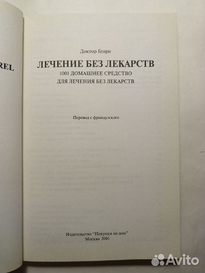 Лечение без лекарств