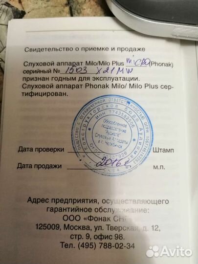 Слуховой аппарат phonak. (Швейцария)