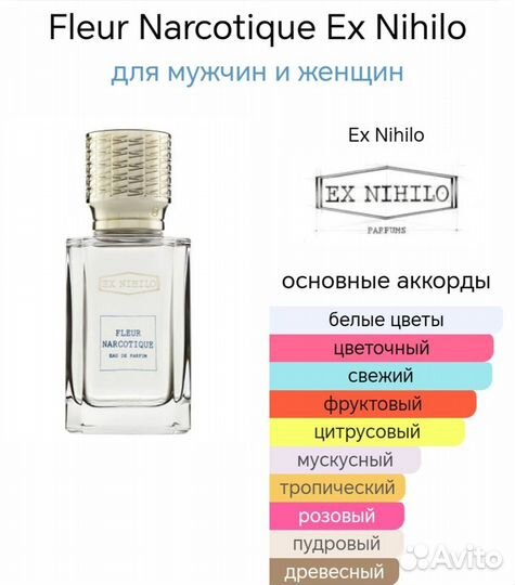 Fleur Narcotique Ex Nihilo для мужчин и женщин