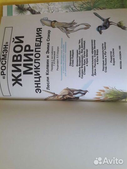 Живой мир. Энциклопедия для детей