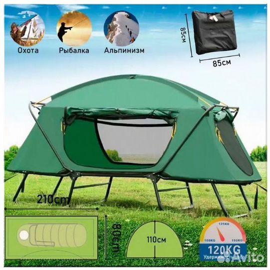 Палатка-раскладушка