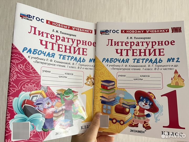 Тетрадь рабоча Тихомирова 1 класс 1+2ч