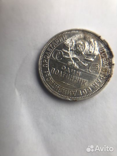 Серебряные монеты СССР 50 копеек 1925года